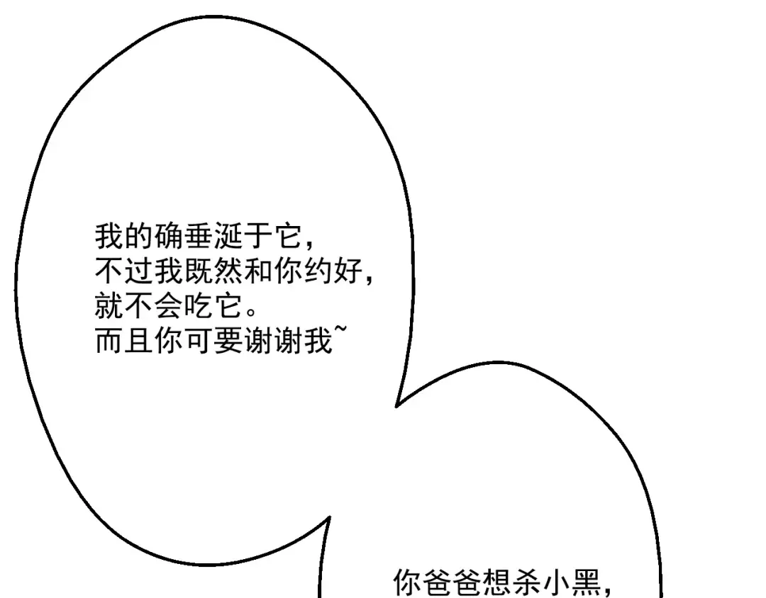 第19话 吐血的公主 第138页