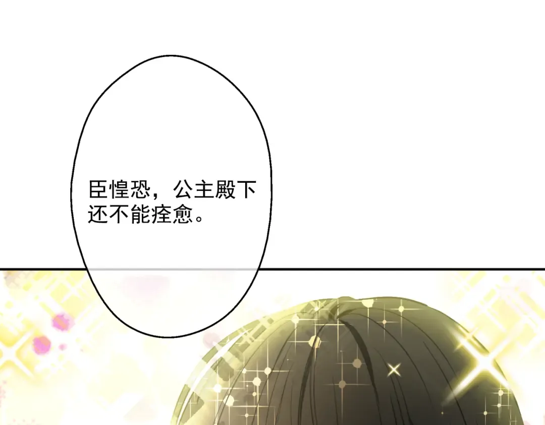 第19话 吐血的公主 第189页