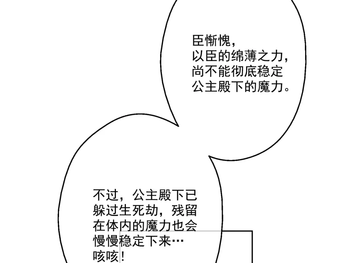 第19话 吐血的公主 第193页