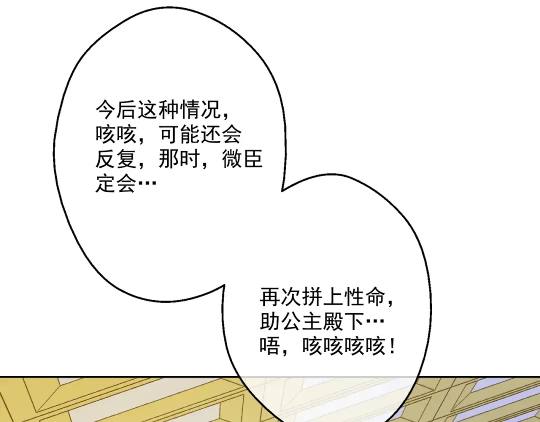 第19话 吐血的公主 第195页