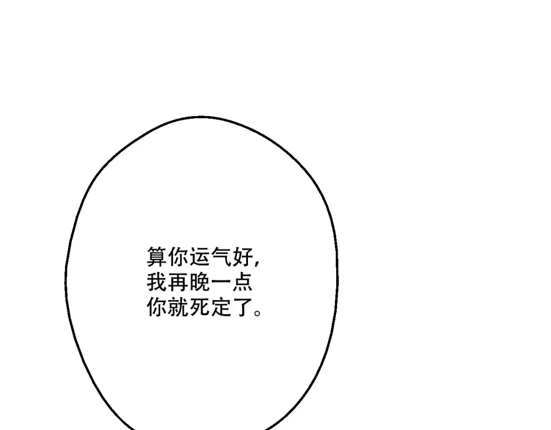 第20话 我讨厌你 第3页
