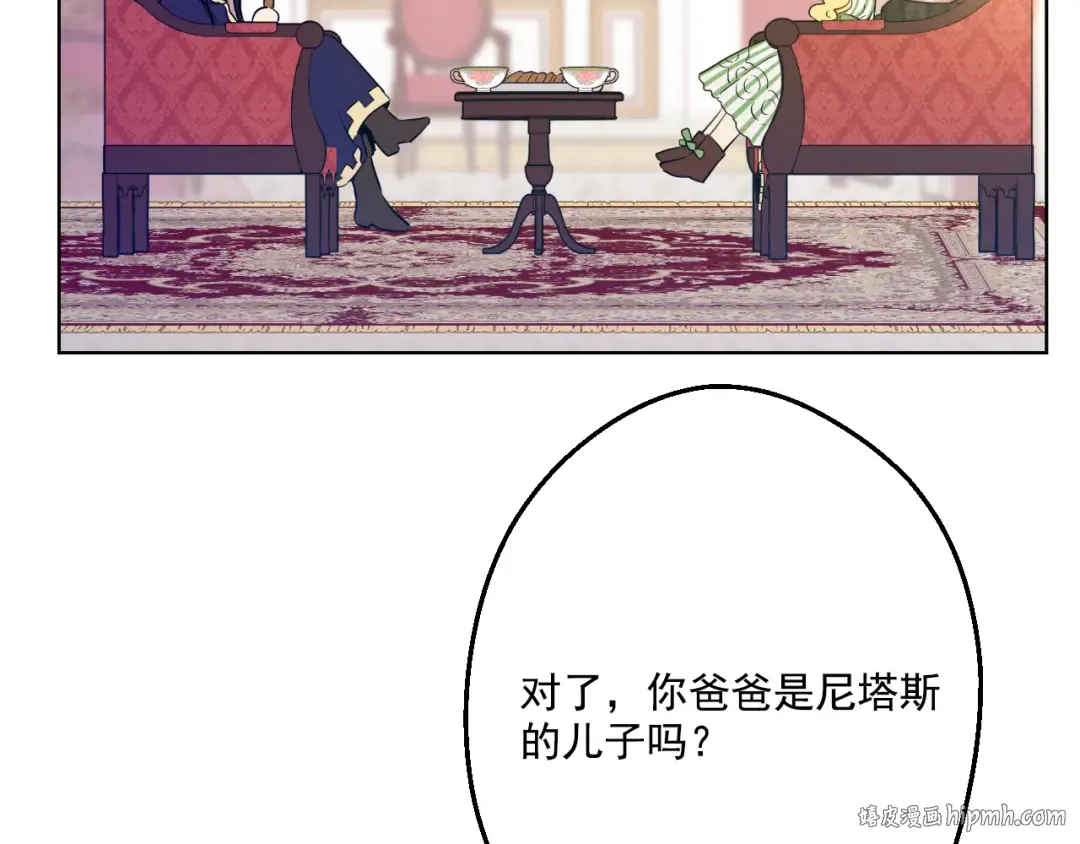 第20话 我讨厌你 第8页
