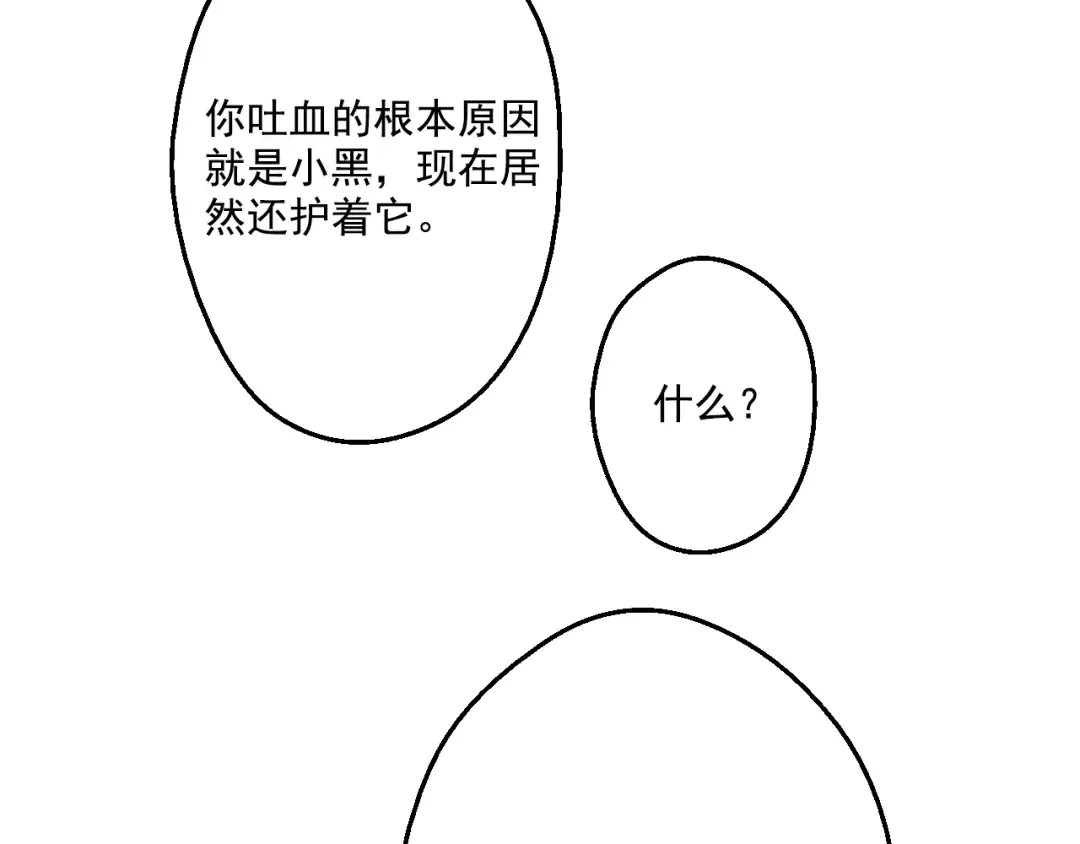第20话 我讨厌你 第23页