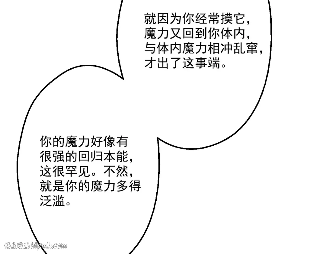 第20话 我讨厌你 第24页
