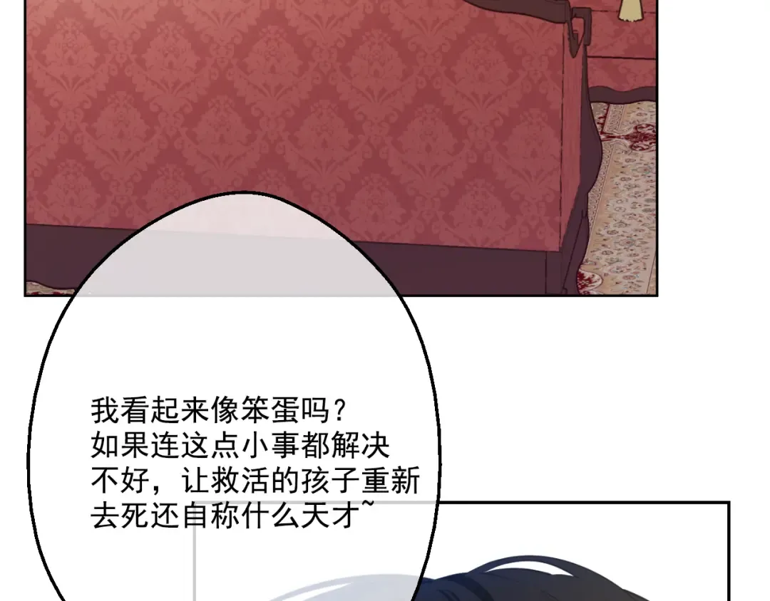 第20话 我讨厌你 第27页