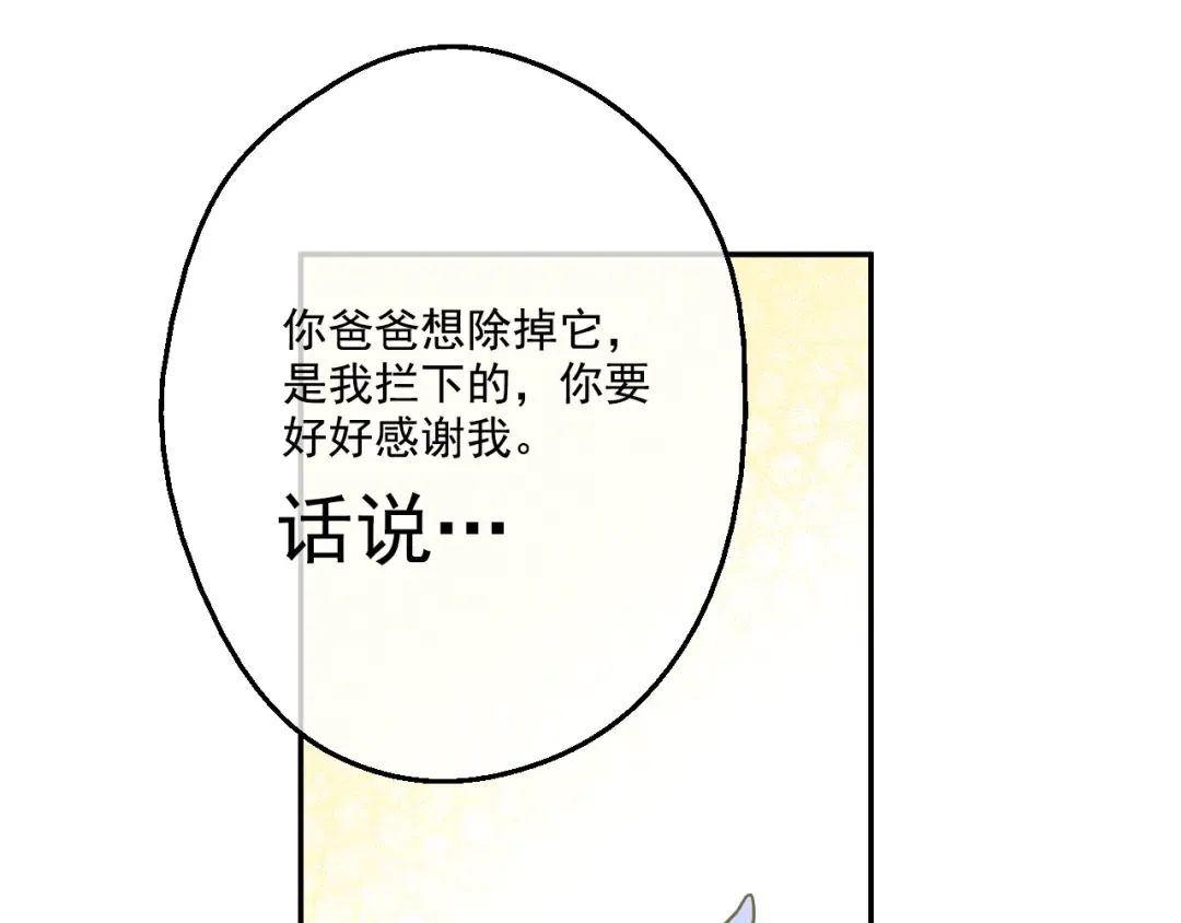 第20话 我讨厌你 第31页