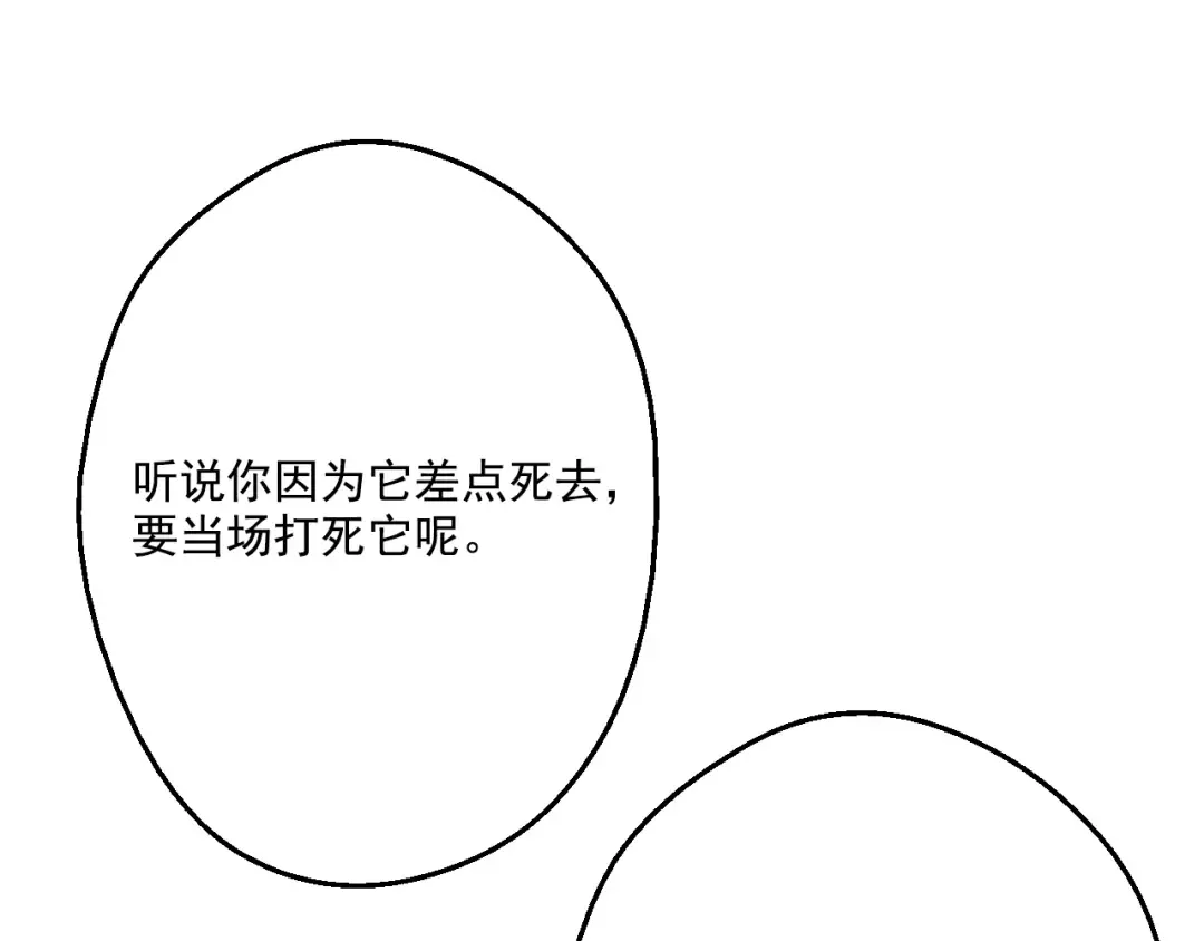 第20话 我讨厌你 第35页