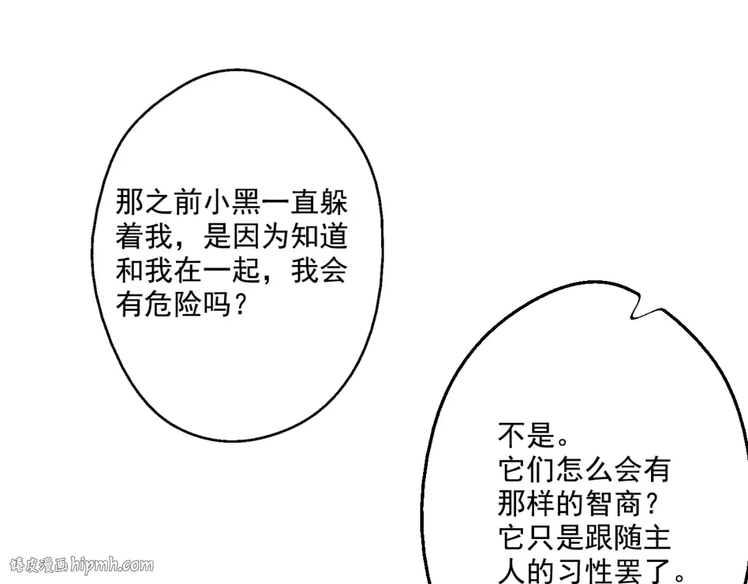 第20话 我讨厌你 第40页