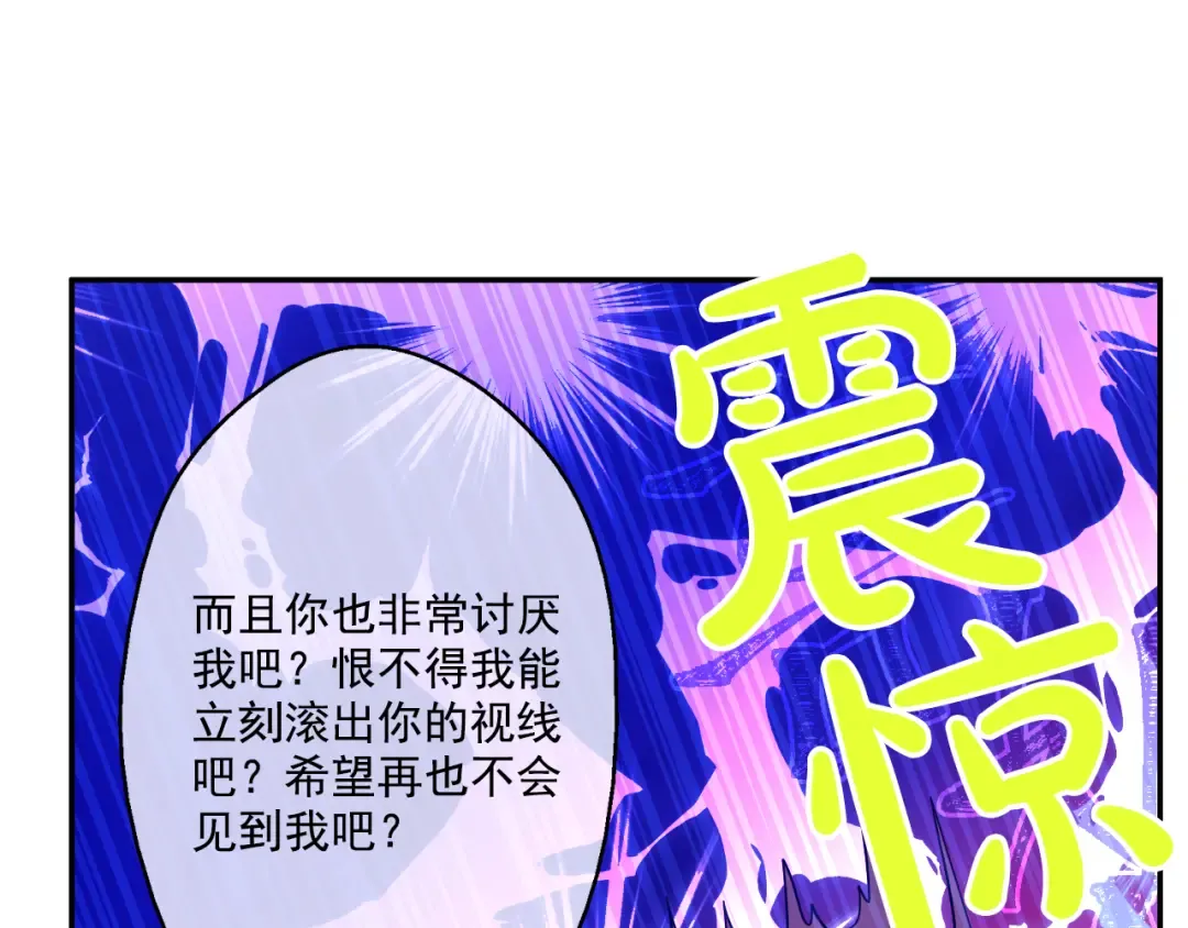 第20话 我讨厌你 第47页