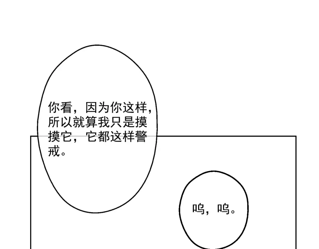 第20话 我讨厌你 第49页