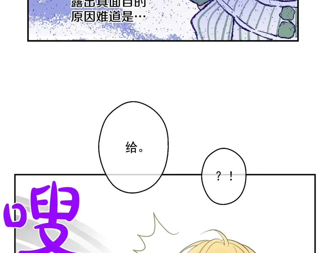 第20话 我讨厌你 第61页