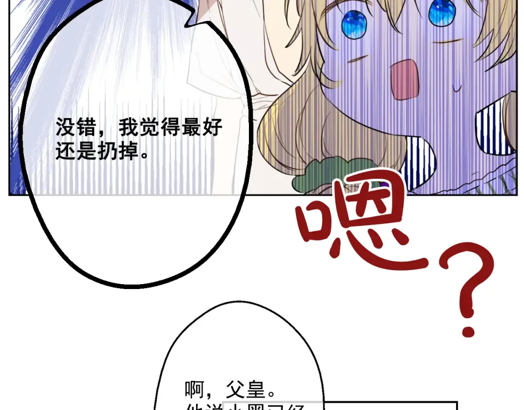 第20话 我讨厌你 第76页