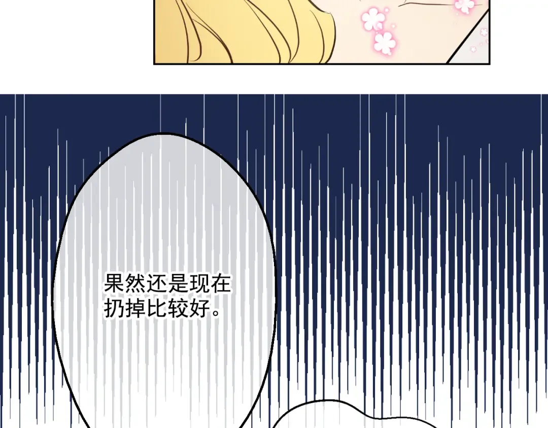 第20话 我讨厌你 第90页