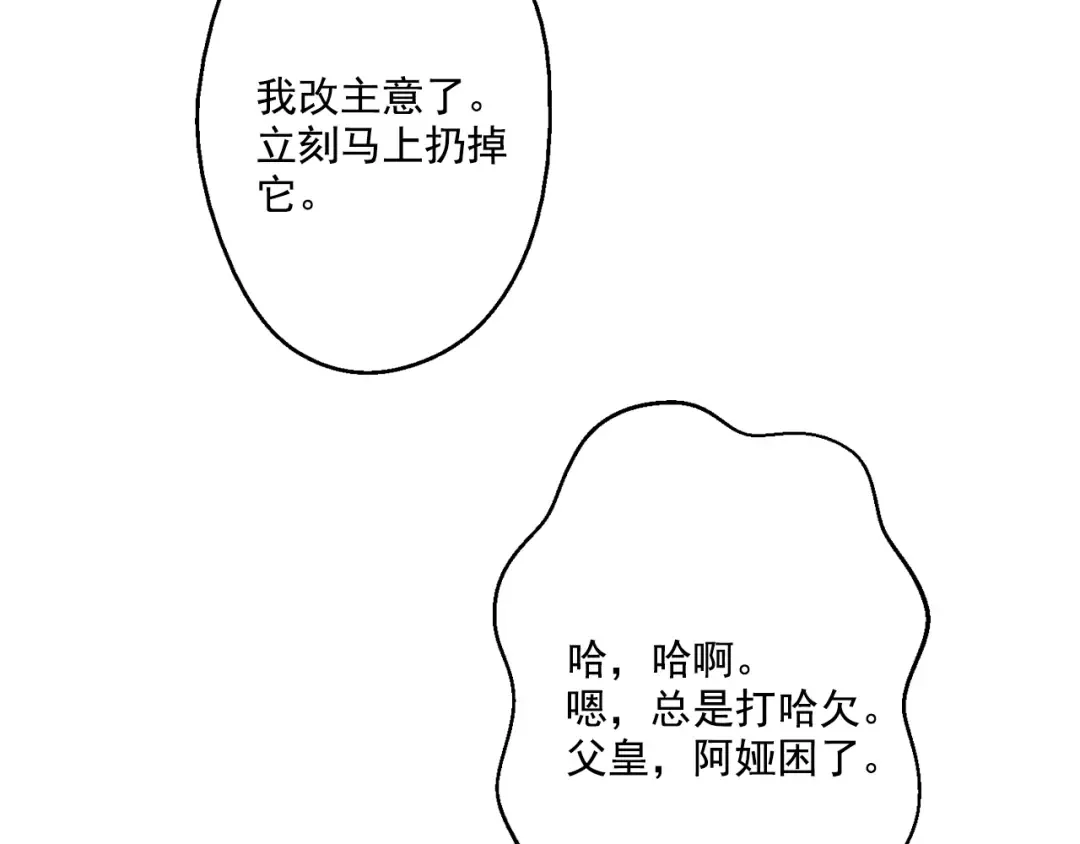 第20话 我讨厌你 第92页
