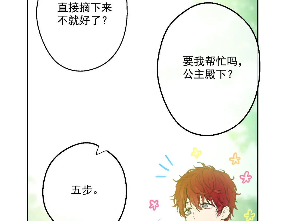 第21话 天使降临 第17页
