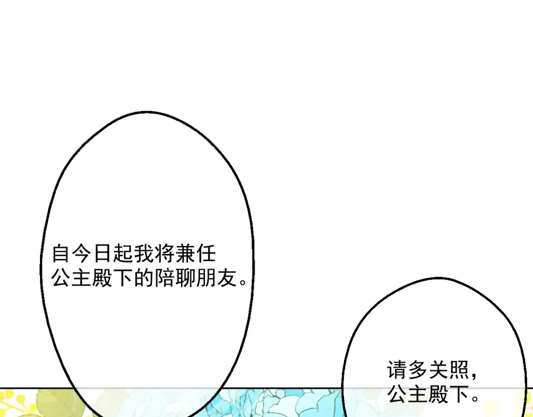 第21话 天使降临 第75页