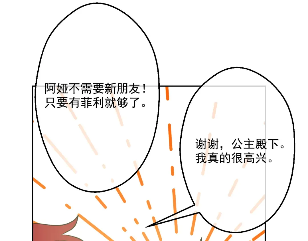 第21话 天使降临 第81页