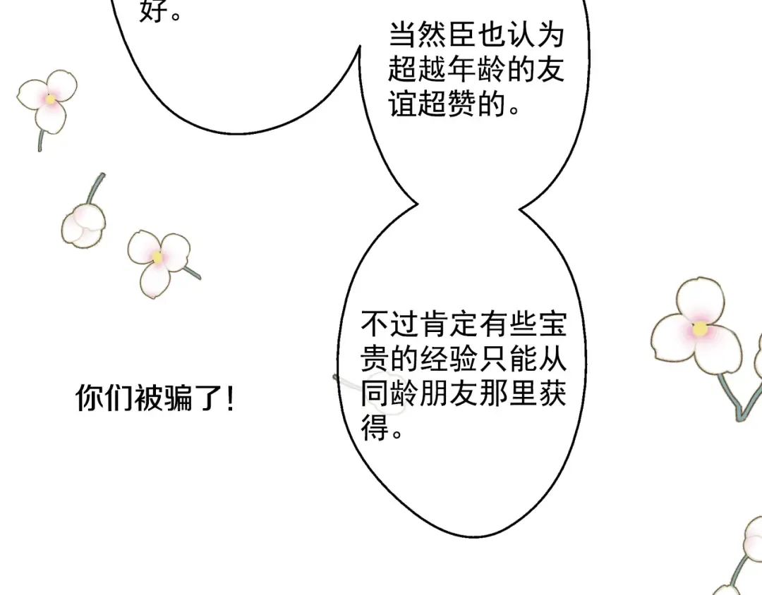 第21话 天使降临 第83页