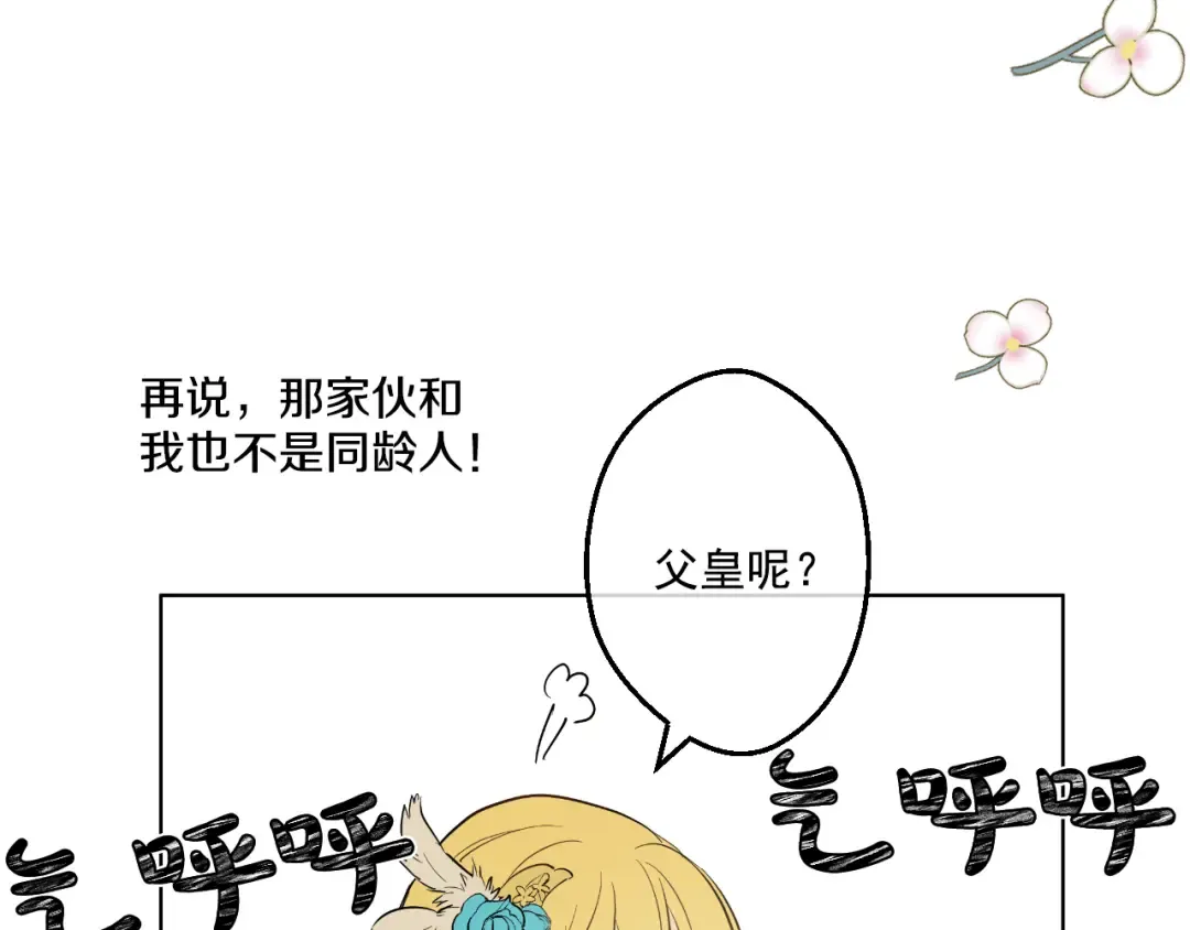 第21话 天使降临 第84页