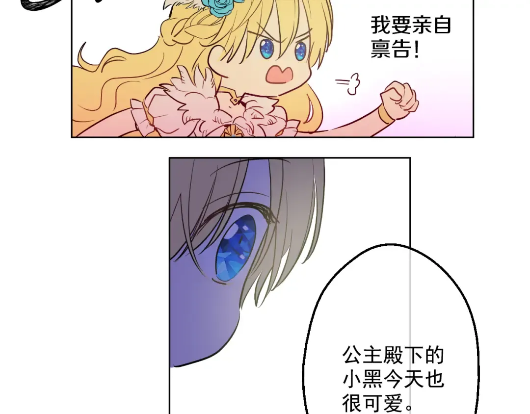 第21话 天使降临 第85页