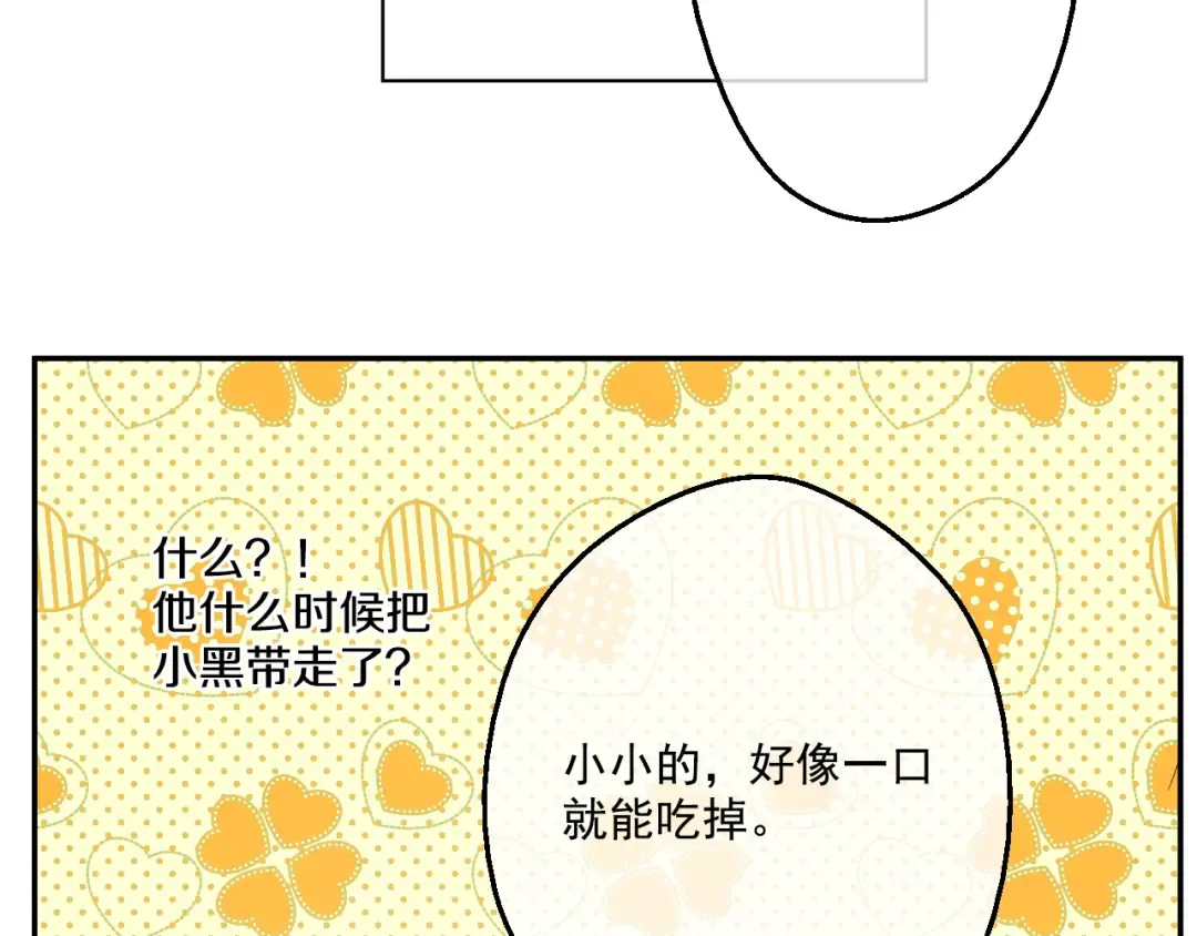 第21话 天使降临 第86页