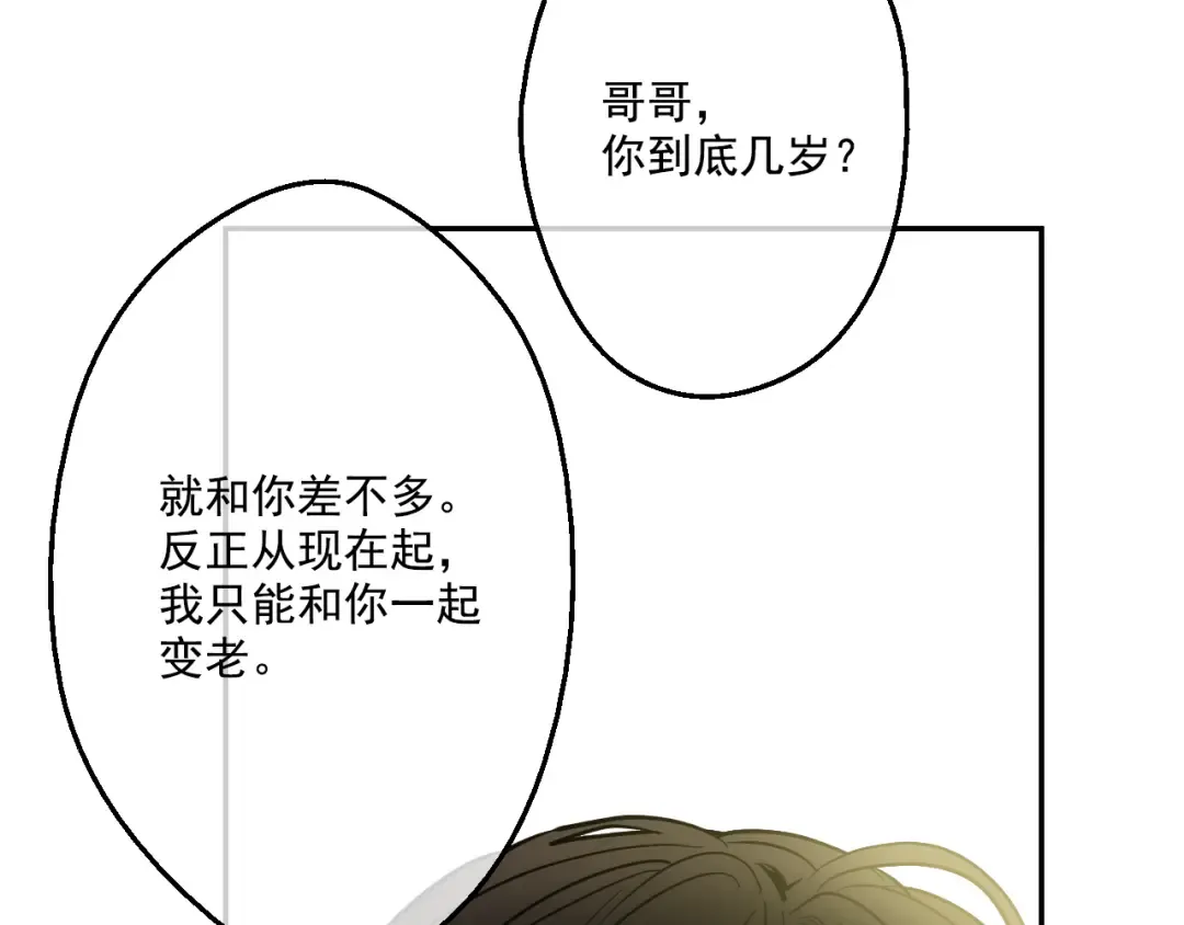 第21话 天使降临 第93页