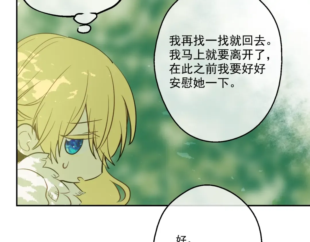 第21话 天使降临 第163页