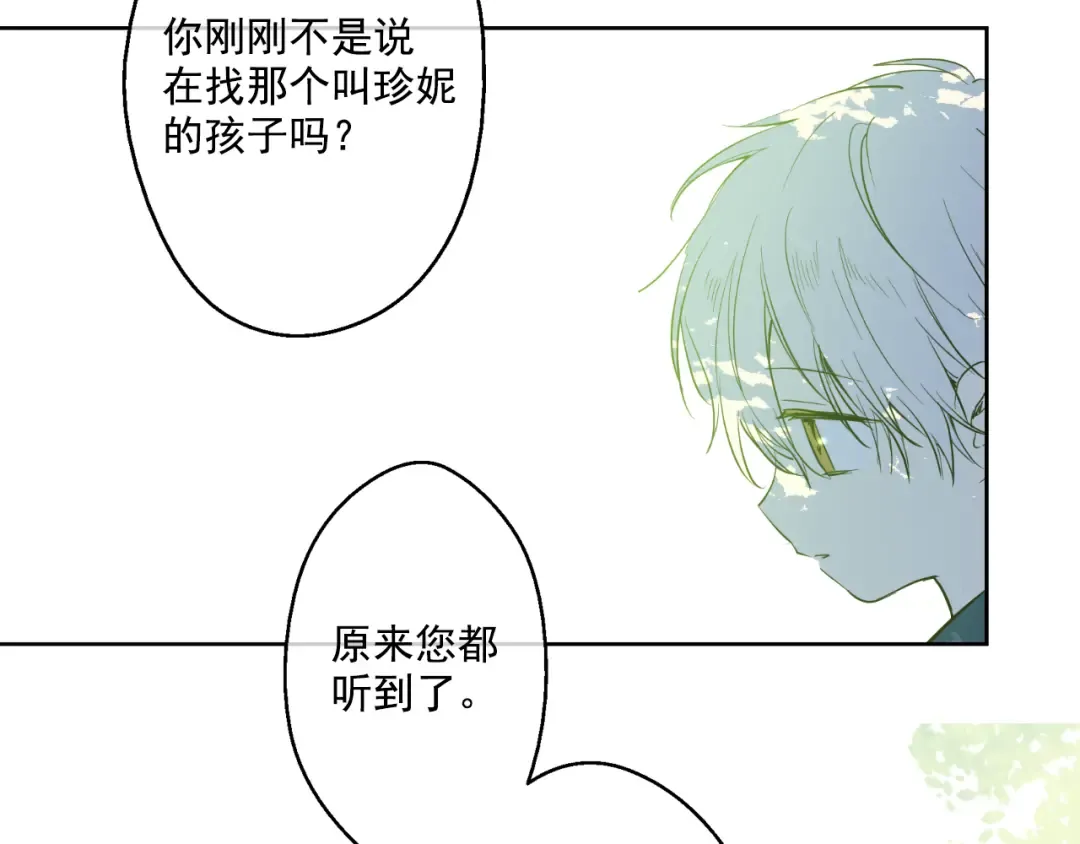 第22话 再次相见 第3页