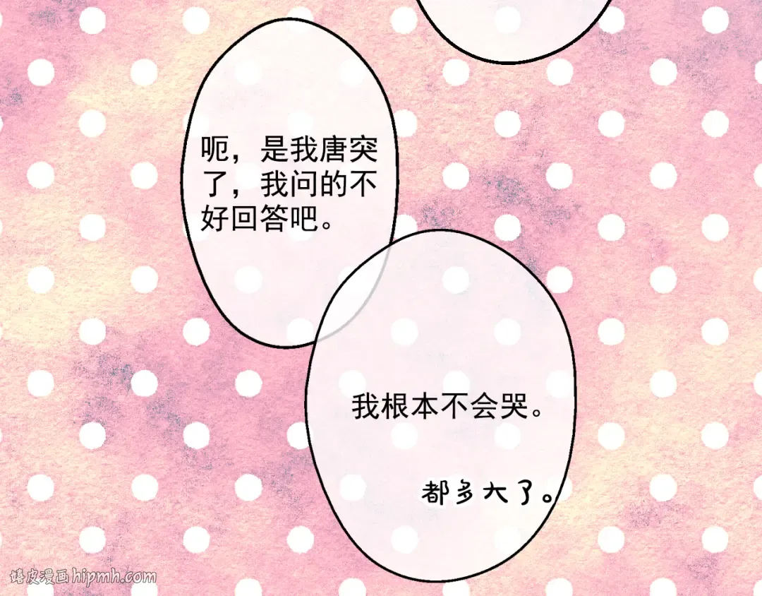 第22话 再次相见 第16页