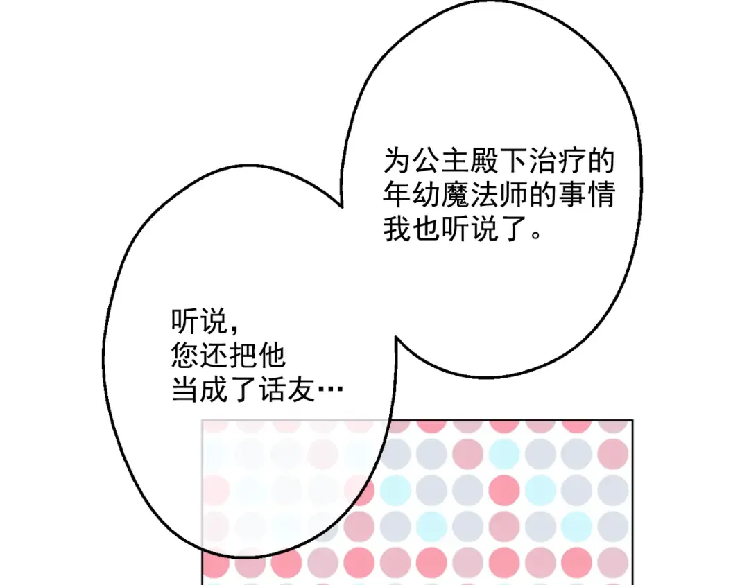 第22话 再次相见 第82页