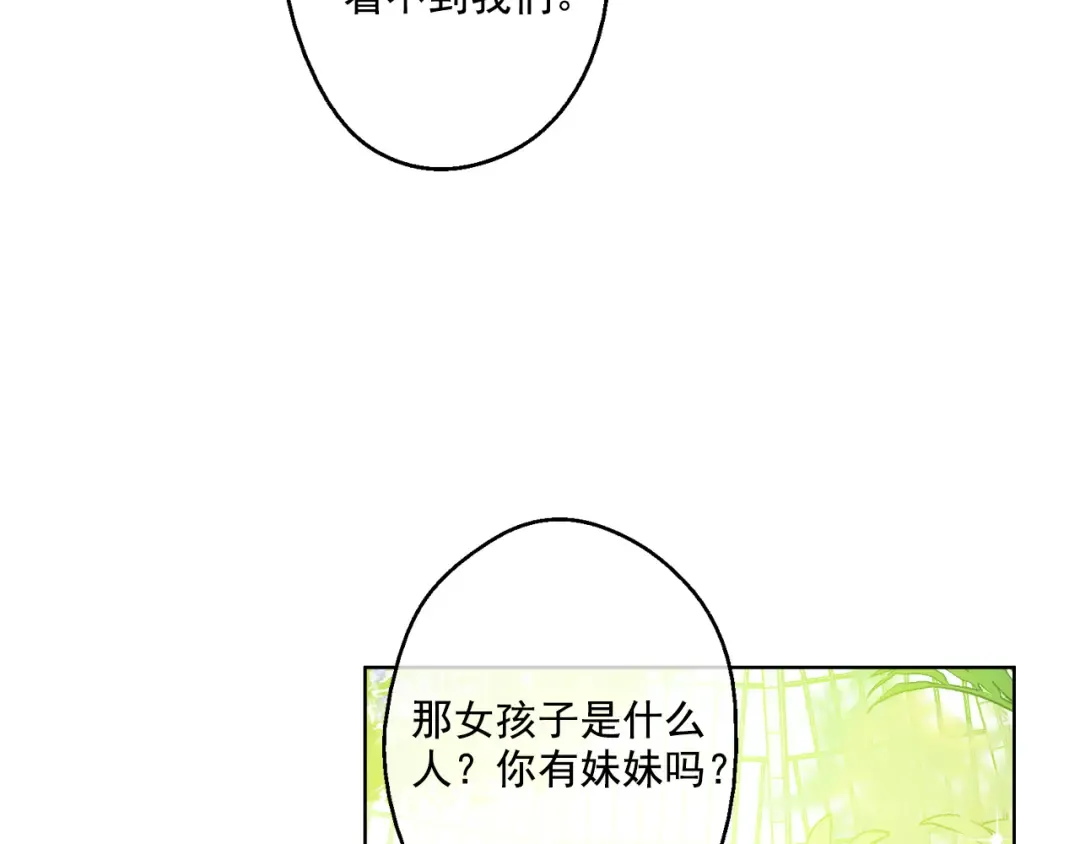 第23话 过去的秘密 第7页