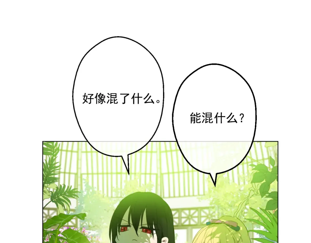 第23话 过去的秘密 第20页