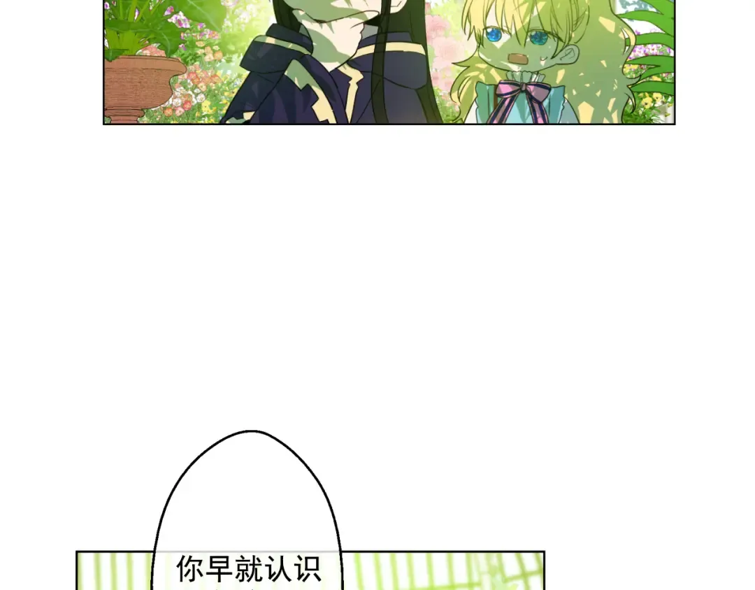 第23话 过去的秘密 第21页