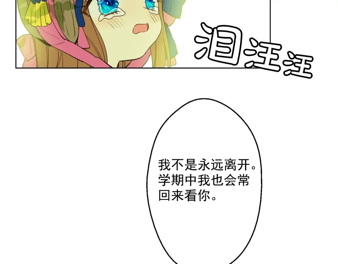 第23话 过去的秘密 第31页