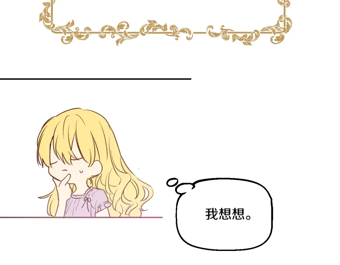 第23话 过去的秘密 第52页