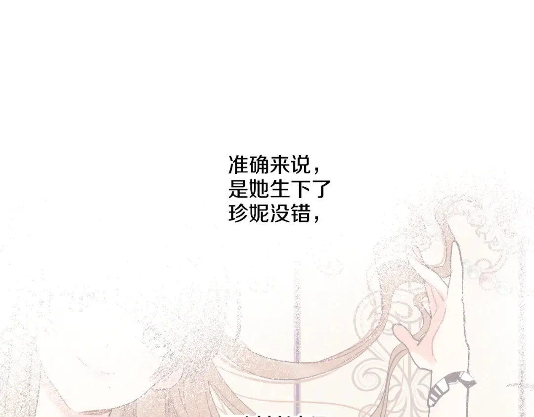 第23话 过去的秘密 第53页