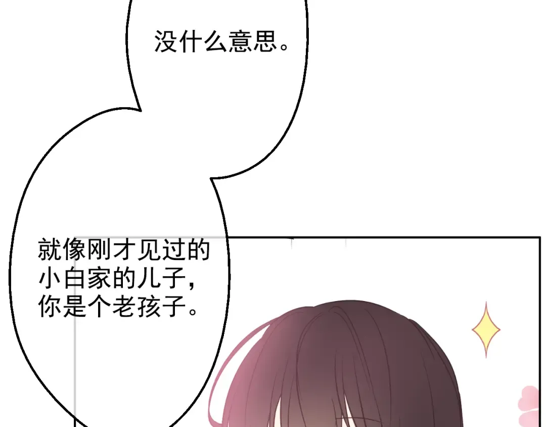 第23话 过去的秘密 第139页