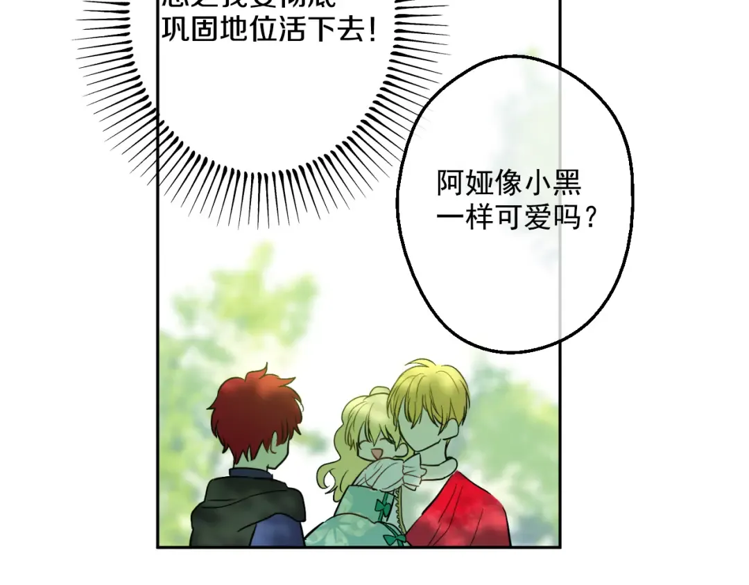 第23话 过去的秘密 第157页