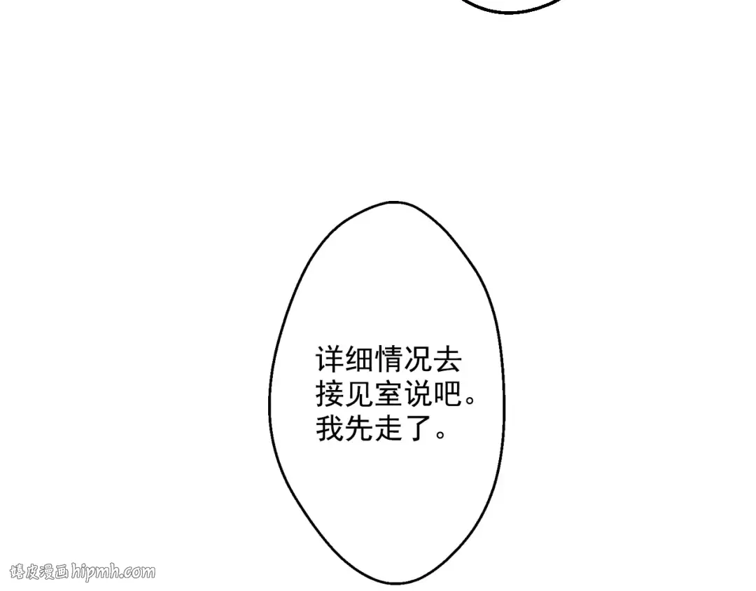 第24话 社交舞会 第16页