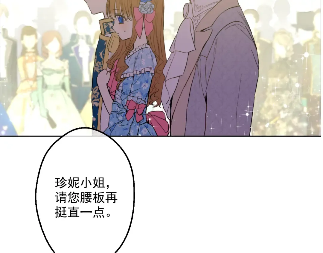 第24话 社交舞会 第21页