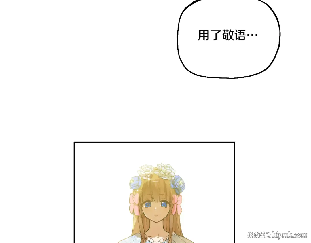 第24话 社交舞会 第24页