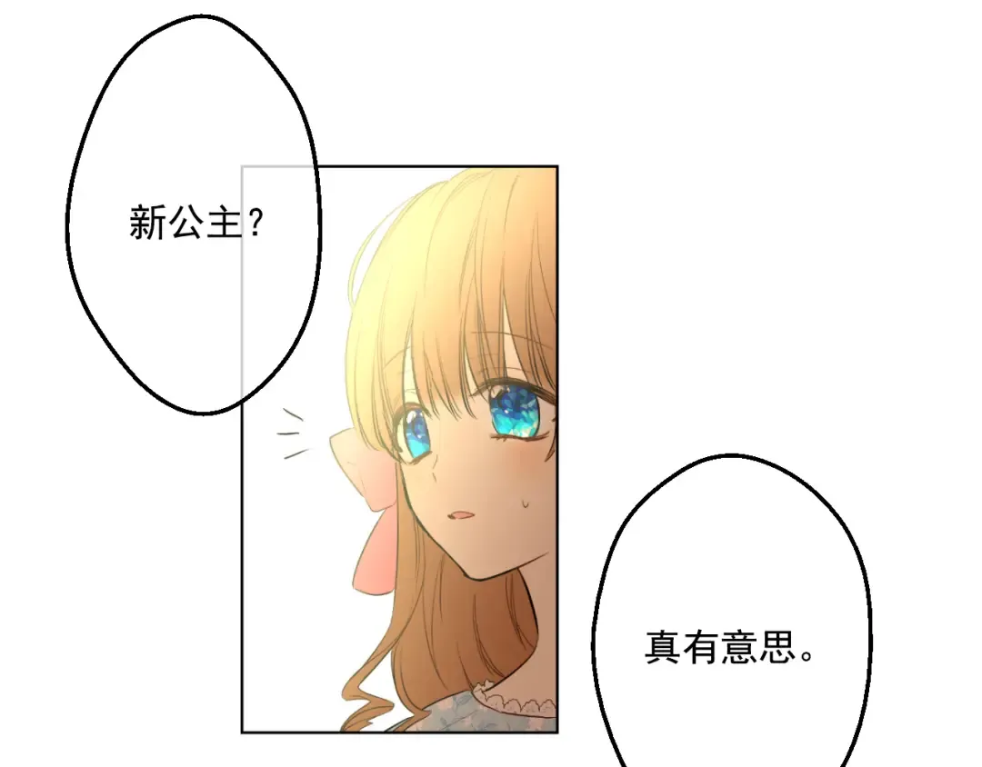 第24话 社交舞会 第30页