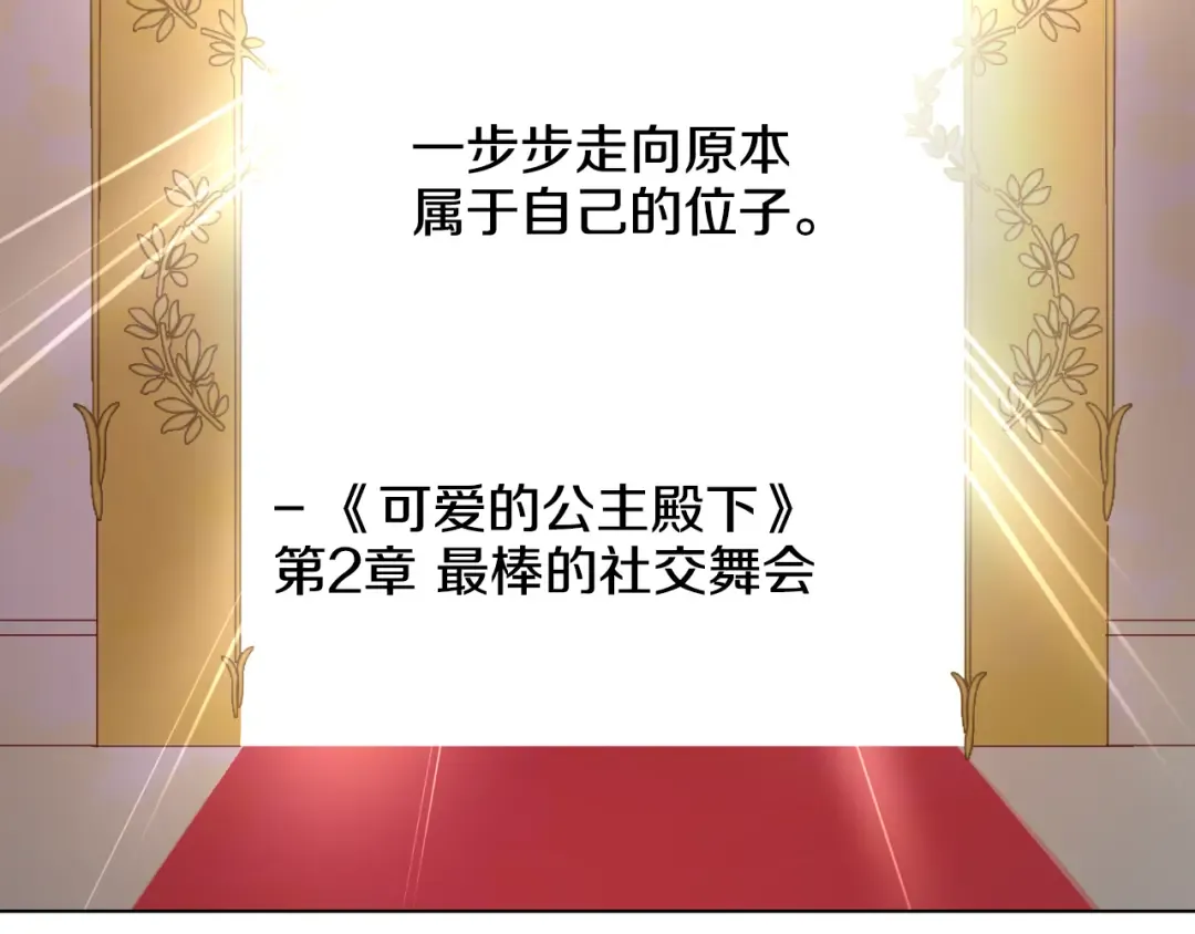 第24话 社交舞会 第43页