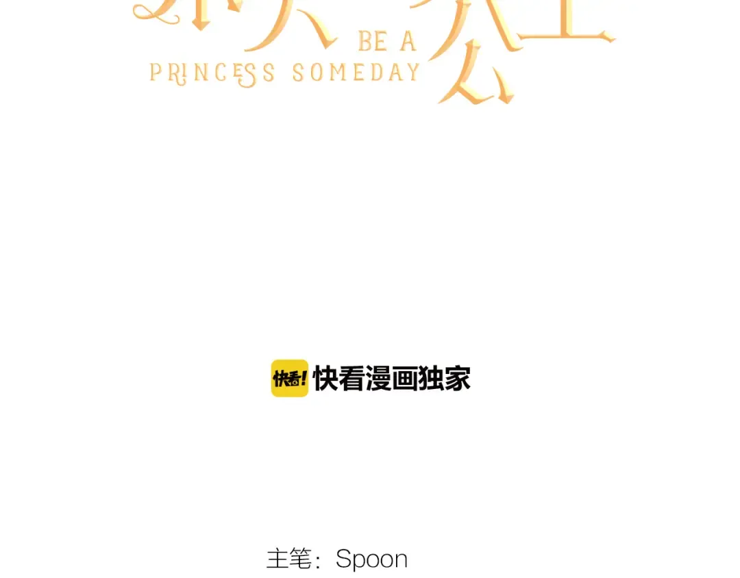 第24话 社交舞会 第45页