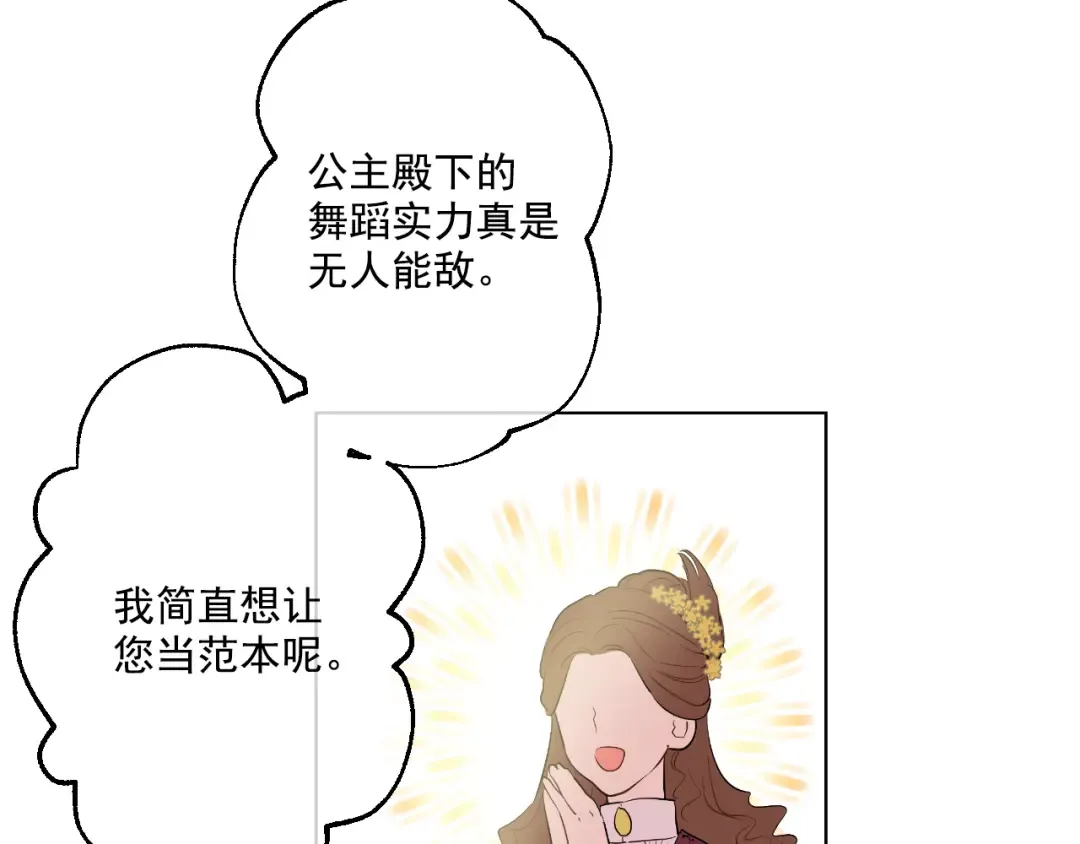 第24话 社交舞会 第52页