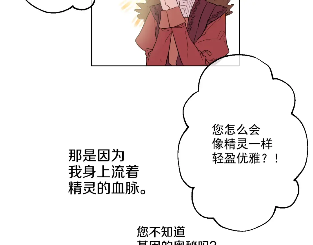 第24话 社交舞会 第53页