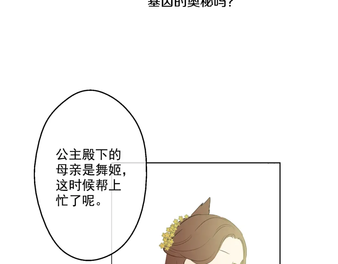 第24话 社交舞会 第54页
