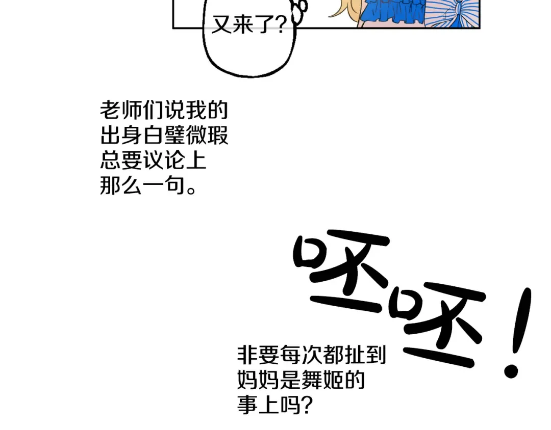 第24话 社交舞会 第57页