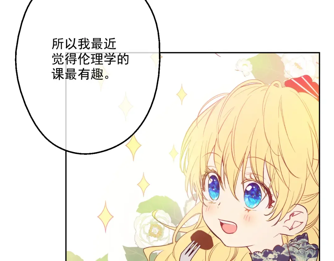 第24话 社交舞会 第66页
