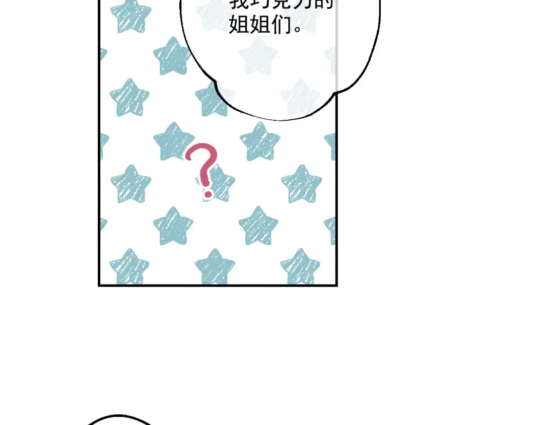 第24话 社交舞会 第82页